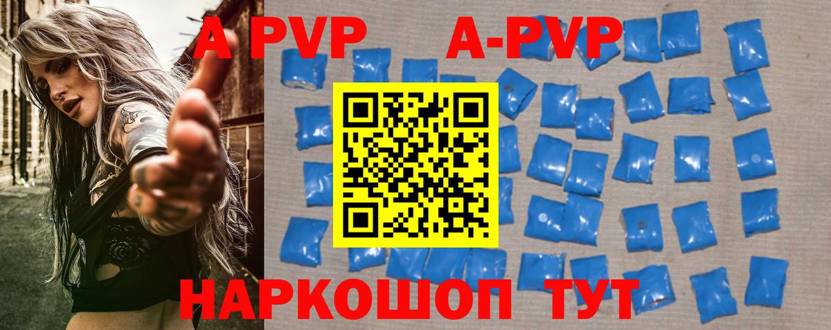 A PVP Соль  Alpha-PVP Соль  Вход с VPN  A-PVP мука  Alfa_PVP  Свободный 