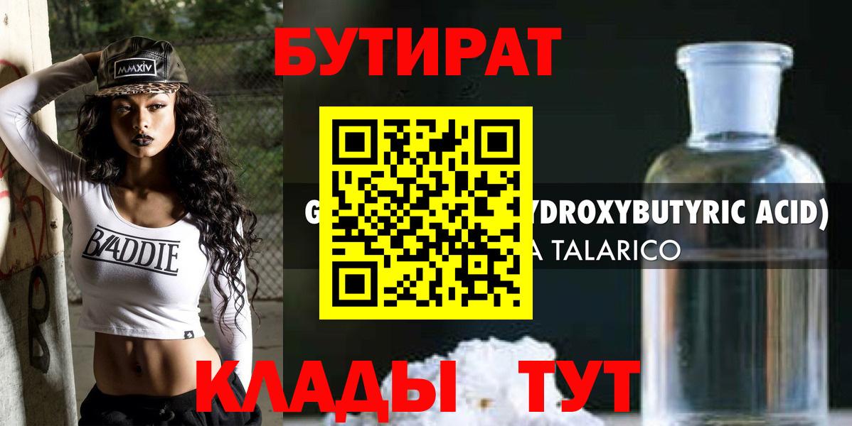 Свободный  Бутират оксибутират  Вход с VPN 
