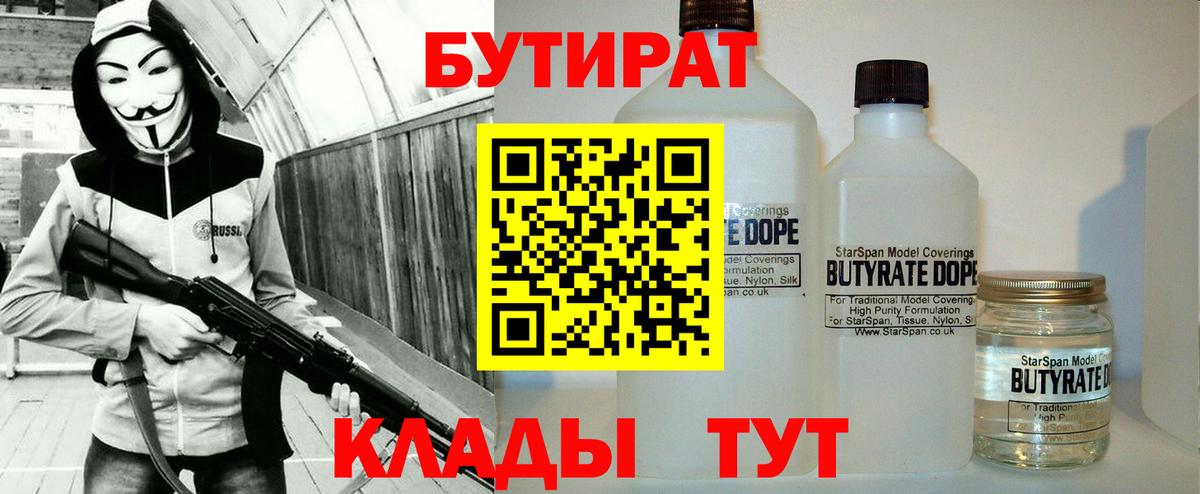 Бутират 99% Свободный