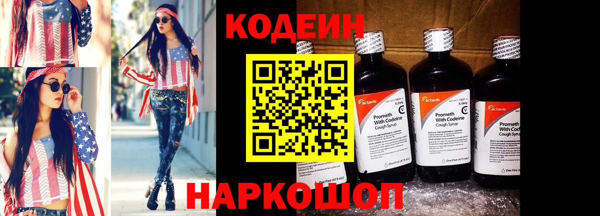 Свободный  Кодеиновый сироп Lean Purple Drank  Кодеиновый сироп Lean Purple Drank  Вход с VPN 