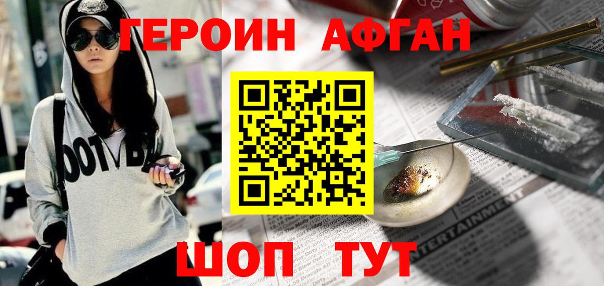 Свободный  ГЕРОИН Афган  Вход с VPN 