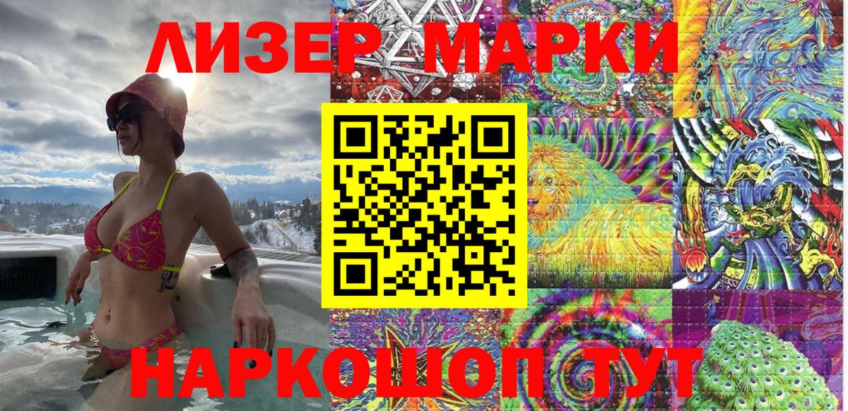 Марки 25I-NBOMe 1,5мг Свободный